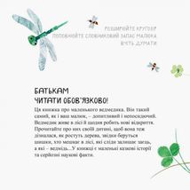 Дивовижні відкриття ведмедика Санні в лісі. Image №4