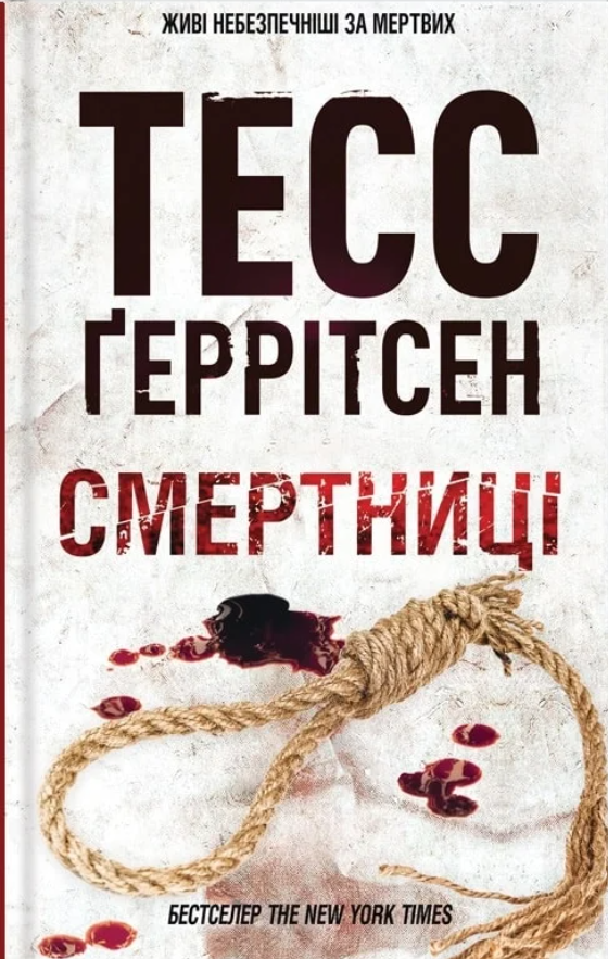 Обкладинка Смертниці. Книга 5