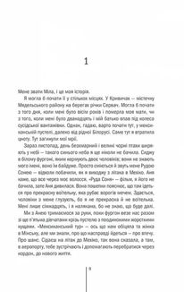Смертниці. Книга 5. Image №3