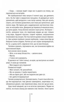 Смертниці. Книга 5. Image №5