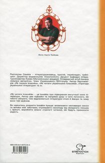 Як читати класиків. Image №2