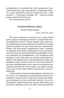 Листи до Макса Брода. Image №5