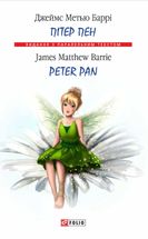 Пітер Пен/ Peter Pan. Image №1