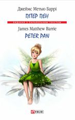 Пітер Пен/ Peter Pan