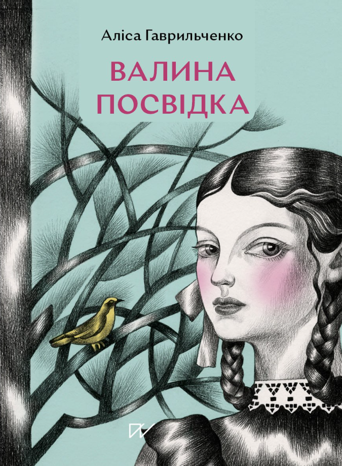 Обкладинка Валина посвідка