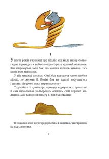 Маленький принц. Зображення №2