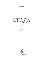 Іліада. Image №7