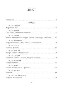 Іліада. Image №9