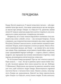 Іліада. Image №13