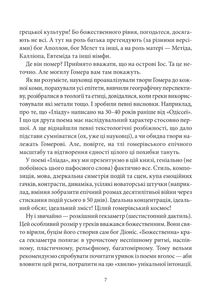 Іліада. Image №17
