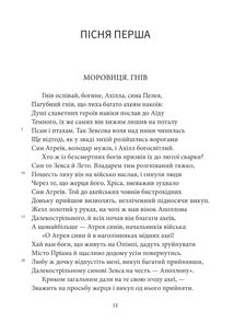 Іліада. Image №21