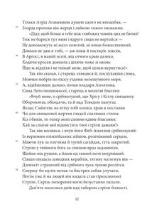 Іліада. Image №23
