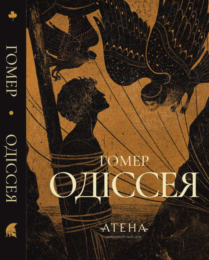 Обкладинка Одіссея