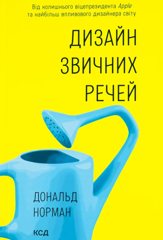 Обкладинка Дизайн звичних речей
