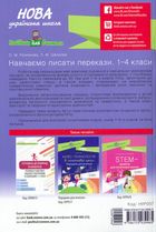 НУШ. Посібник для вчителя. Навчаємо писати перекази. 1-4 класи. Image №2