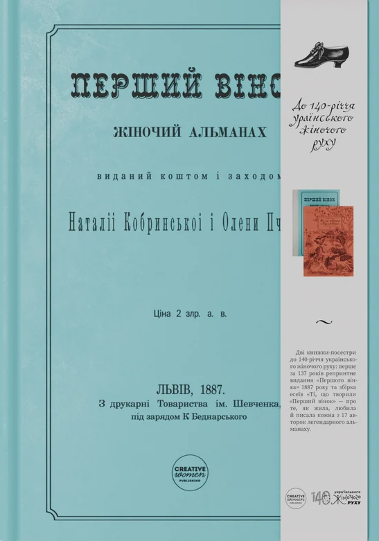 Обкладинка Перший вінок. Жіночий альманах