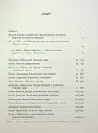 Перший вінок. Жіночий альманах. Зображення №5