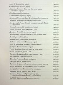 Перший вінок. Жіночий альманах. Зображення №7