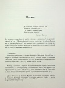 Перший вінок. Жіночий альманах. Зображення №9