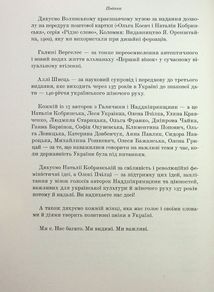 Перший вінок. Жіночий альманах. Зображення №11