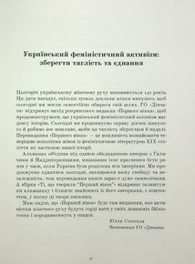 Перший вінок. Жіночий альманах. Зображення №13