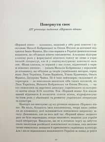 Перший вінок. Жіночий альманах. Зображення №15