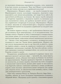Перший вінок. Жіночий альманах. Зображення №17