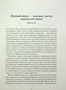 Перший вінок. Жіночий альманах. Зображення №21