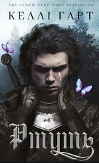 Фейрі й алхімія. Ртуть. Книга 1