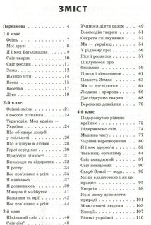 НУШ. Посібник для вчителя. Навчаємо писати перекази. 1-4 класи. Image №3