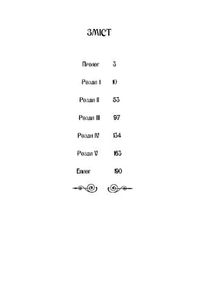 П'ятеро як один. Зображення №6