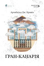 Ґран-Канарія