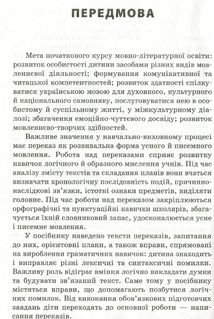 НУШ. Посібник для вчителя. Навчаємо писати перекази. 1-4 класи. Image №4