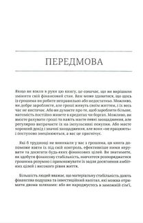 Маленькі кроки – великі гроші. Зображення №8