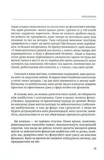 Маленькі кроки – великі гроші. Зображення №10