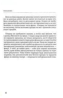 Маленькі кроки – великі гроші. Зображення №11