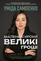 Маленькі кроки – великі гроші. Зображення №2