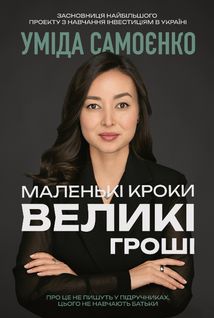 Маленькі кроки – великі гроші. Зображення №2