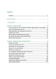 Маленькі кроки – великі гроші. Зображення №5