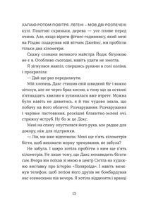 Кохання та джелато. Кохання та оливки. Книга 3. Зображення №5