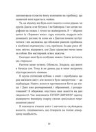 Кохання та джелато. Кохання та оливки. Книга 3. Зображення №6