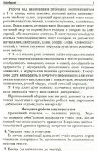 НУШ. Посібник для вчителя. Навчаємо писати перекази. 1-4 класи. Image №5