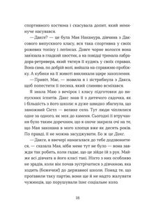 Кохання та джелато. Кохання та оливки. Книга 3. Зображення №10