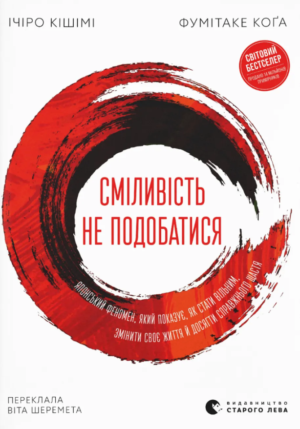 Сміливість не подобатися. Японський феномен, який показує,...