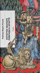 Нотатки Мальте Лявридса Бриґґе