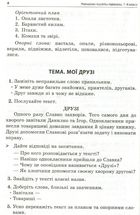 НУШ. Посібник для вчителя. Навчаємо писати перекази. 1-4 класи. Image №6