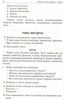 НУШ. Посібник для вчителя. Навчаємо писати перекази. 1-4 класи. Image №6