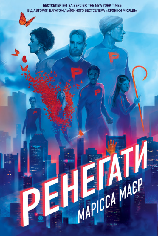 Обкладинка Ренегати. Книга 1