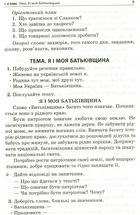 НУШ. Посібник для вчителя. Навчаємо писати перекази. 1-4 класи. Image №7
