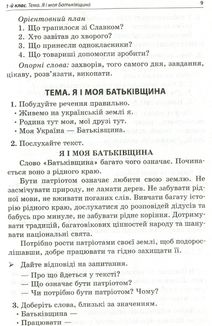 НУШ. Посібник для вчителя. Навчаємо писати перекази. 1-4 класи. Image №7
